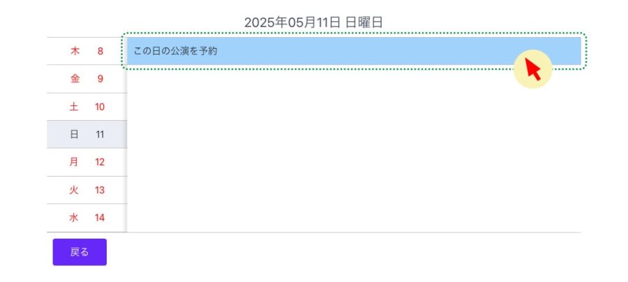 予約手順2 予約手順2